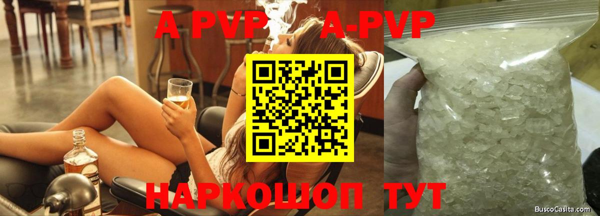 A PVP Crystall Урус-Мартан