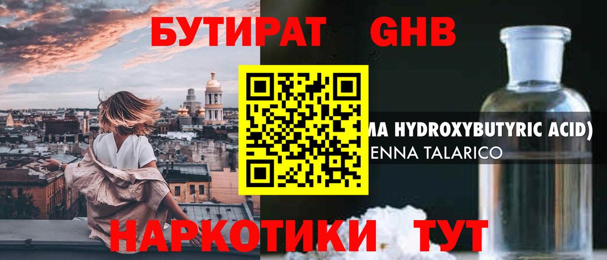 Бутират  БУТИРАТ 1.4BDO  Вход с VPN  Урус-Мартан 