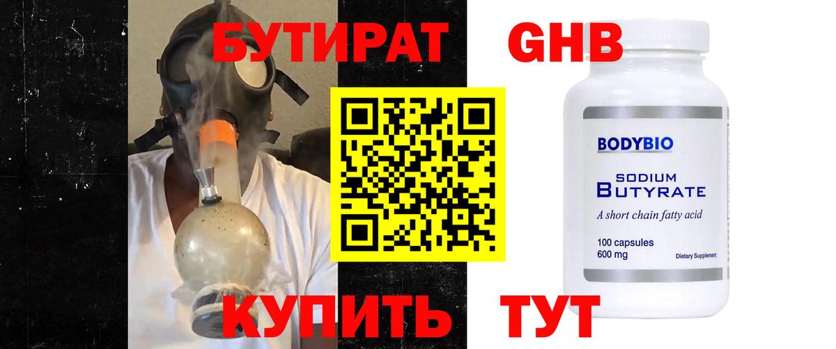 Бутират BDO Урус-Мартан