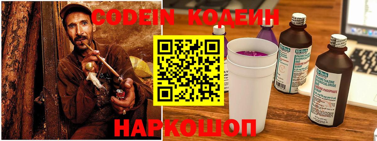 Codein Purple Drank  Codein Purple Drank  Урус-Мартан  Вход с VPN 
